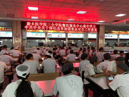 深化學(xué)習(xí)，筑牢防線——餐飲服務(wù)中心集中開(kāi)展《中共中央國(guó)務(wù)院關(guān)于深化改革加強(qiáng)食品安全工作的意見(jiàn)》專(zhuān)題學(xué)習(xí)活動(dòng)